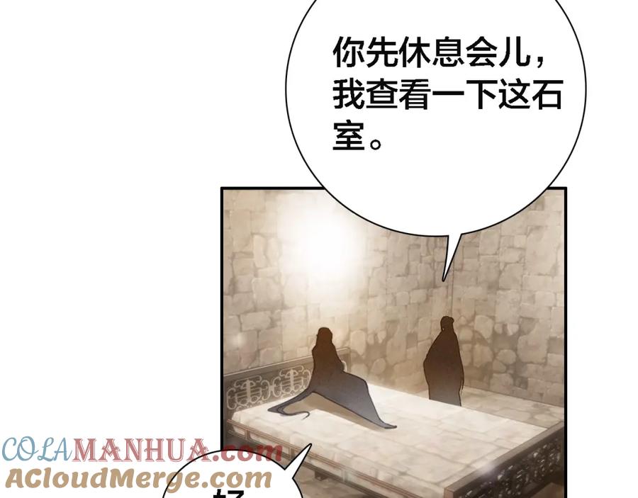 帝师在上 第67话 依偎 第77页