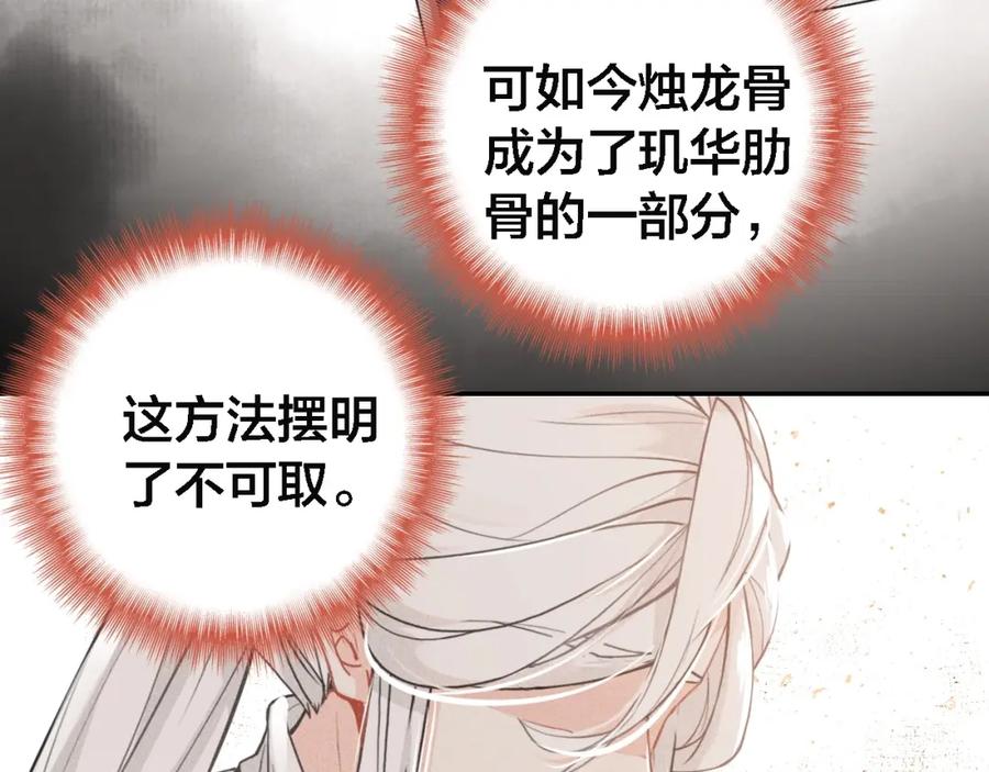 帝师在上 第67话 依偎 第63页