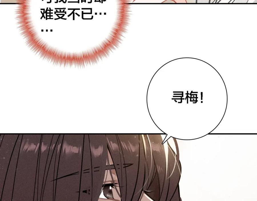 帝师在上 第67话 依偎 第18页