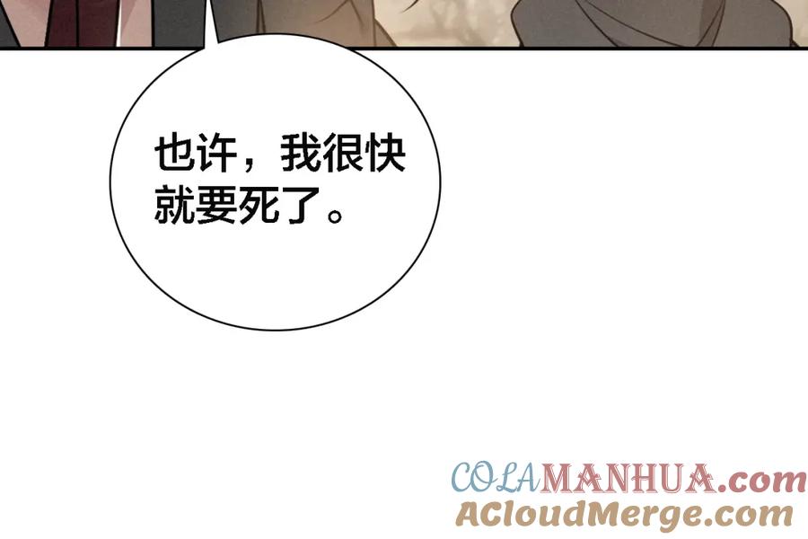 帝师在上 第67话 依偎 第37页