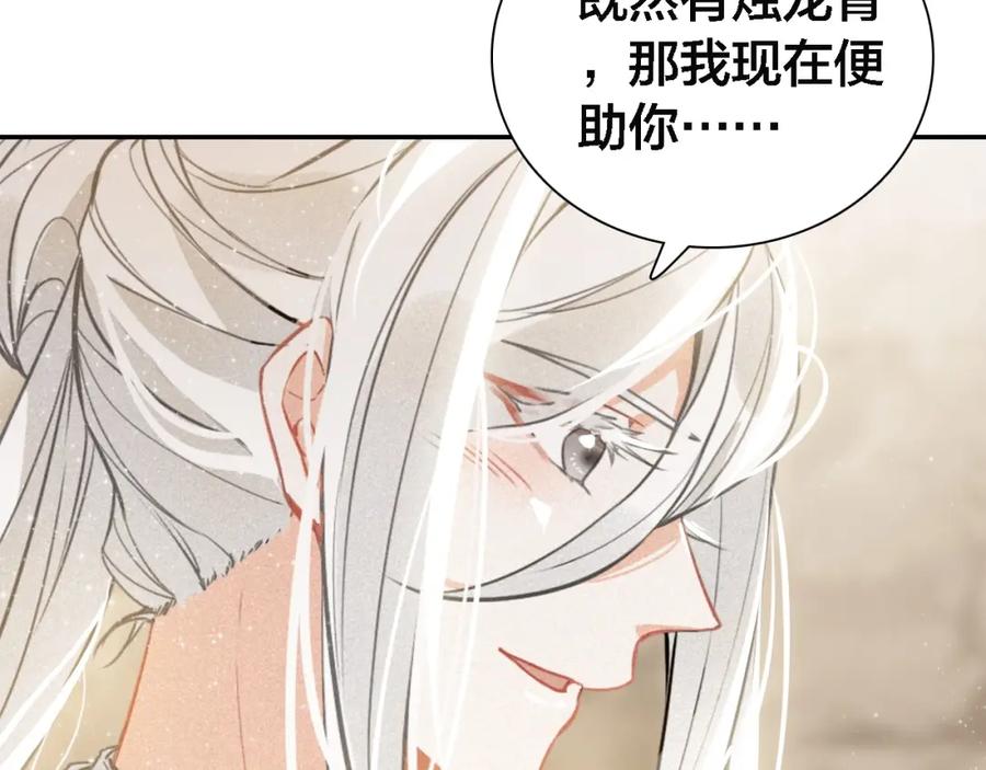 帝师在上 第67话 依偎 第58页