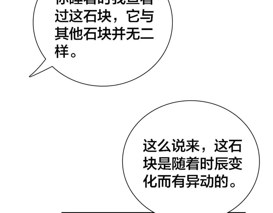 帝师在上 第67话 依偎 第106页