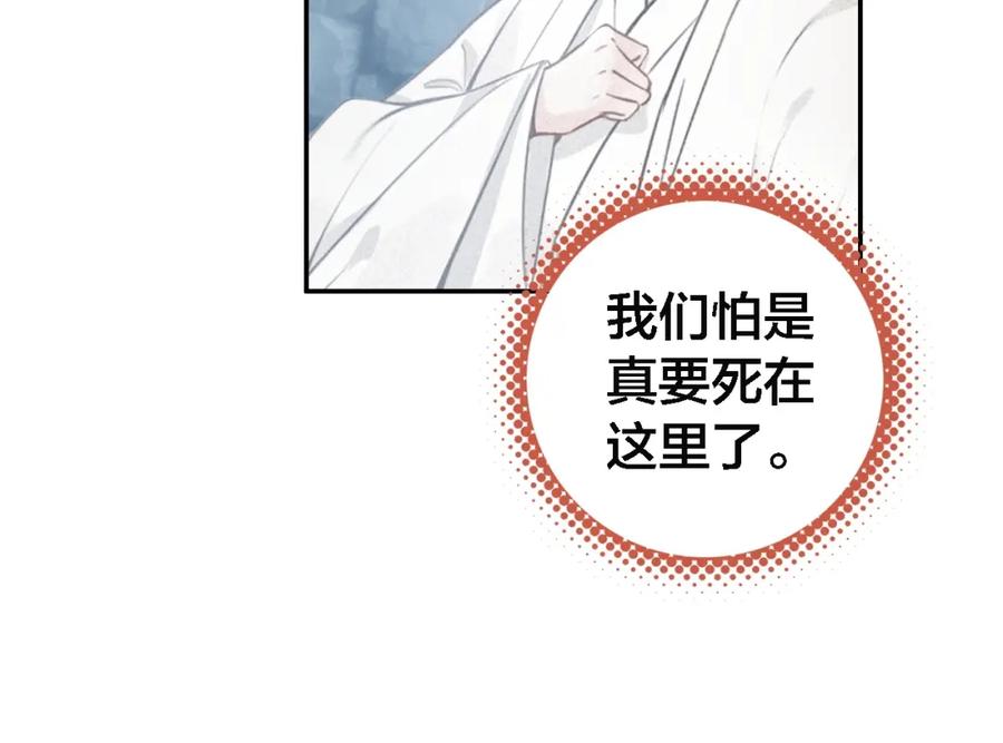 帝师在上 第67话 依偎 第132页