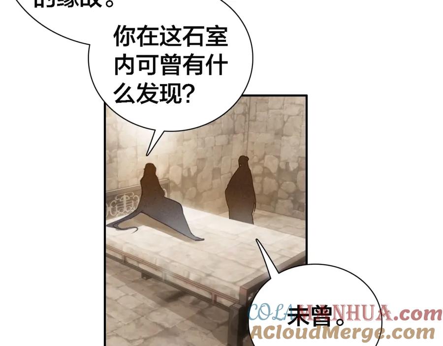 帝师在上 第67话 依偎 第101页