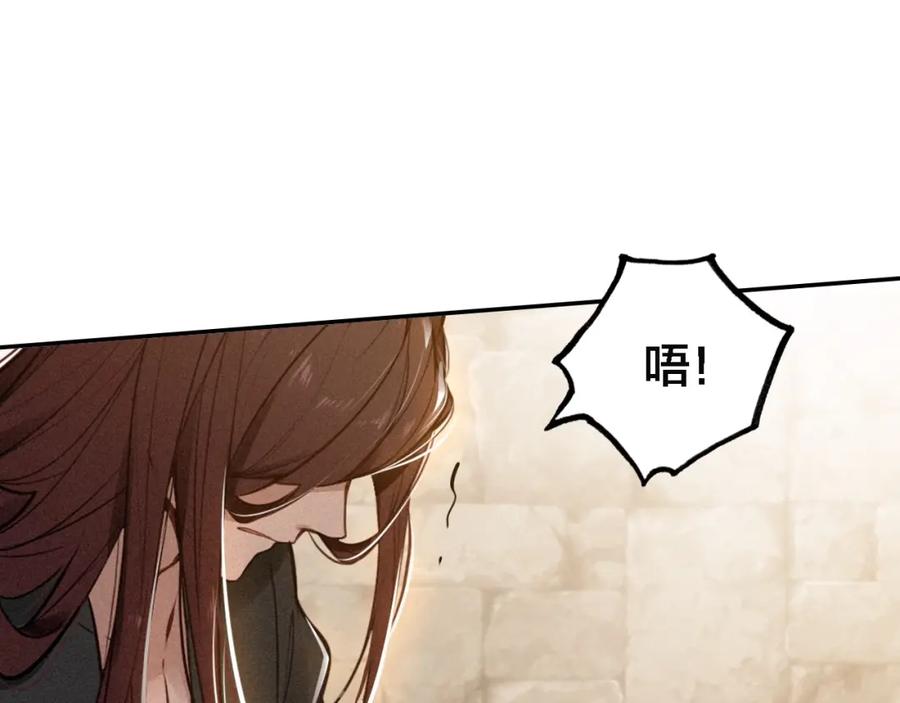 帝师在上 第67话 依偎 第31页