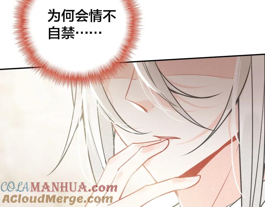 帝师在上 第67话 依偎 第13页
