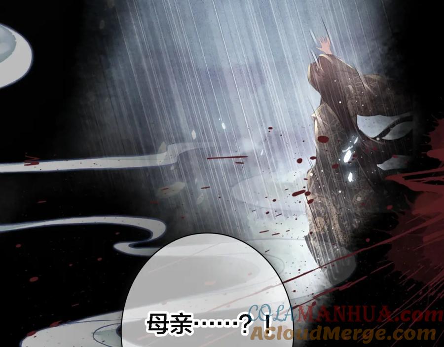 帝师在上 第67话 依偎 第85页