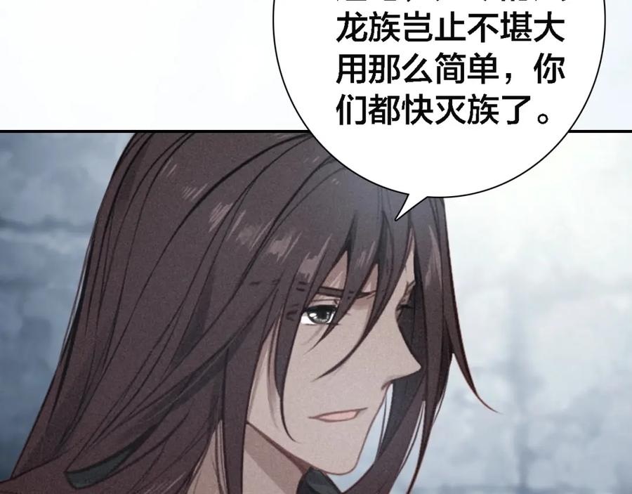 帝师在上 第67话 依偎 第126页