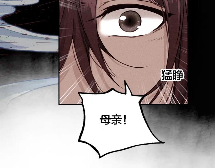 帝师在上 第67话 依偎 第90页