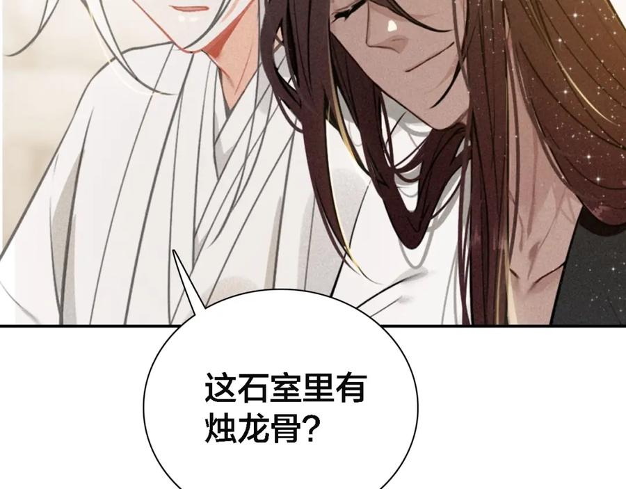 帝师在上 第67话 依偎 第50页