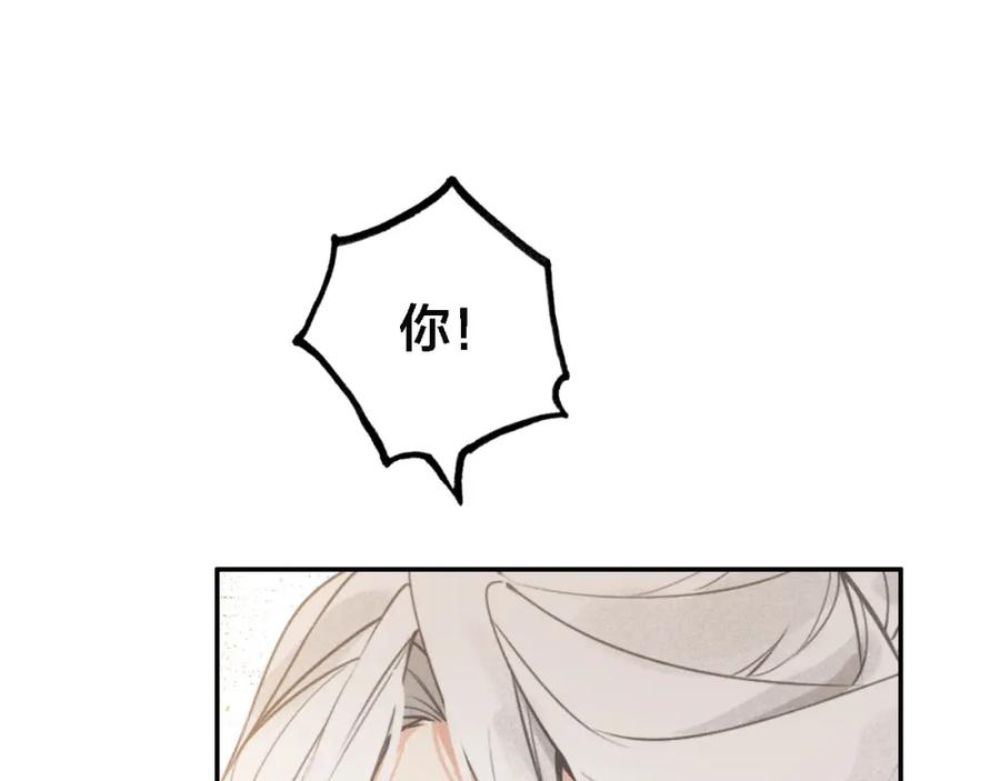 帝师在上 第67话 依偎 第27页