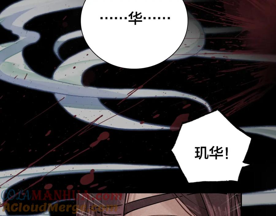 帝师在上 第67话 依偎 第89页