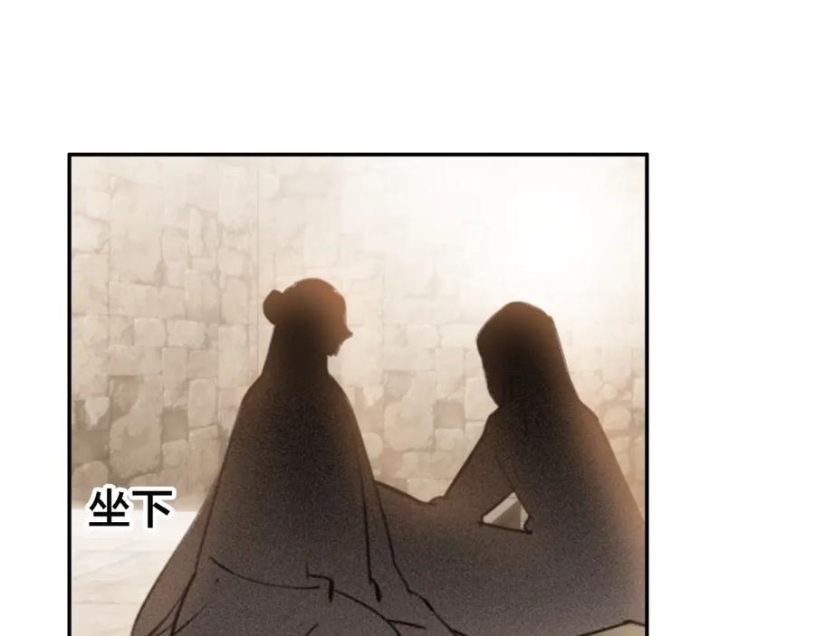 帝师在上 第67话 依偎 第40页