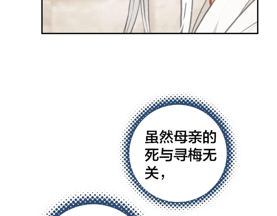 帝师在上 第67话 依偎 第96页