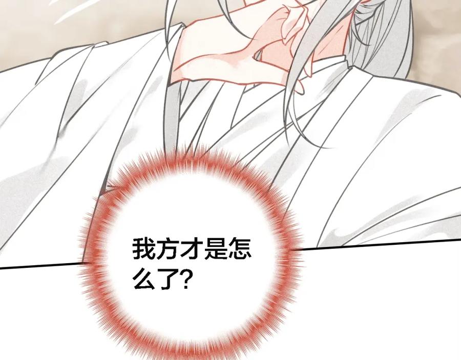 帝师在上 第67话 依偎 第10页