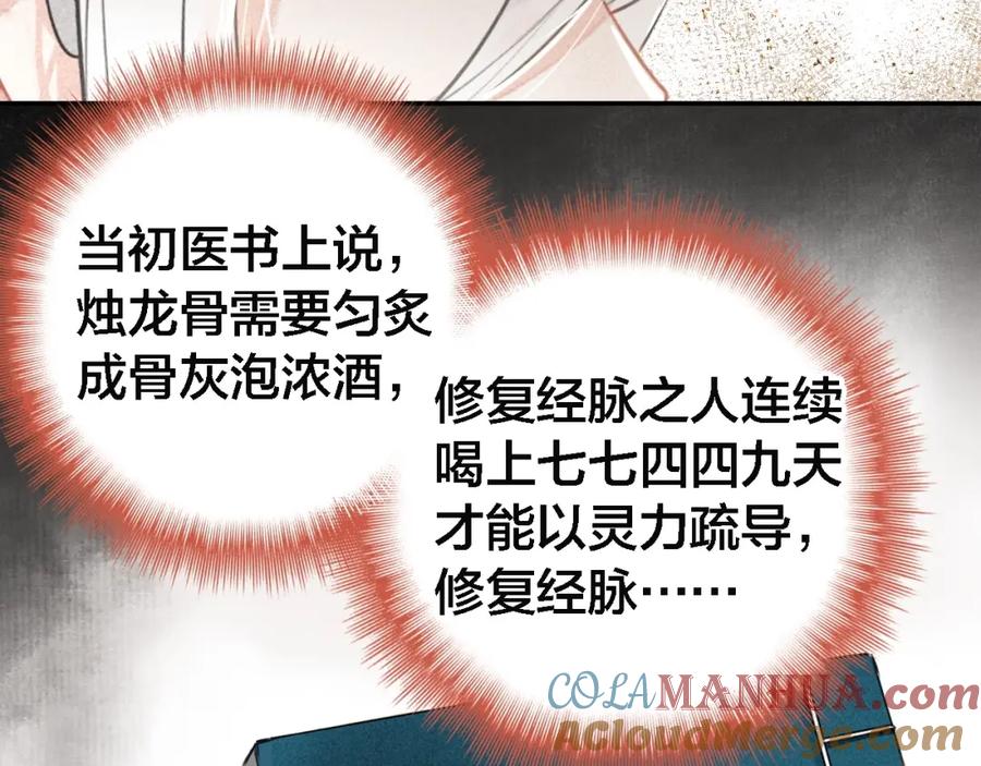 帝师在上 第67话 依偎 第61页