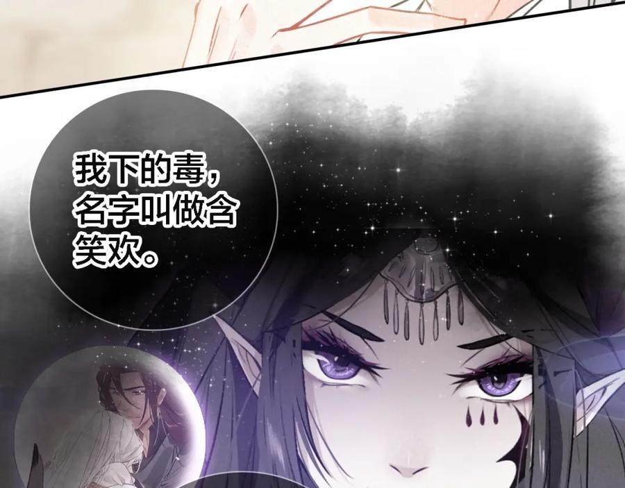 帝师在上 第67话 依偎 第14页