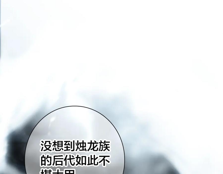 帝师在上 第67话 依偎 第120页