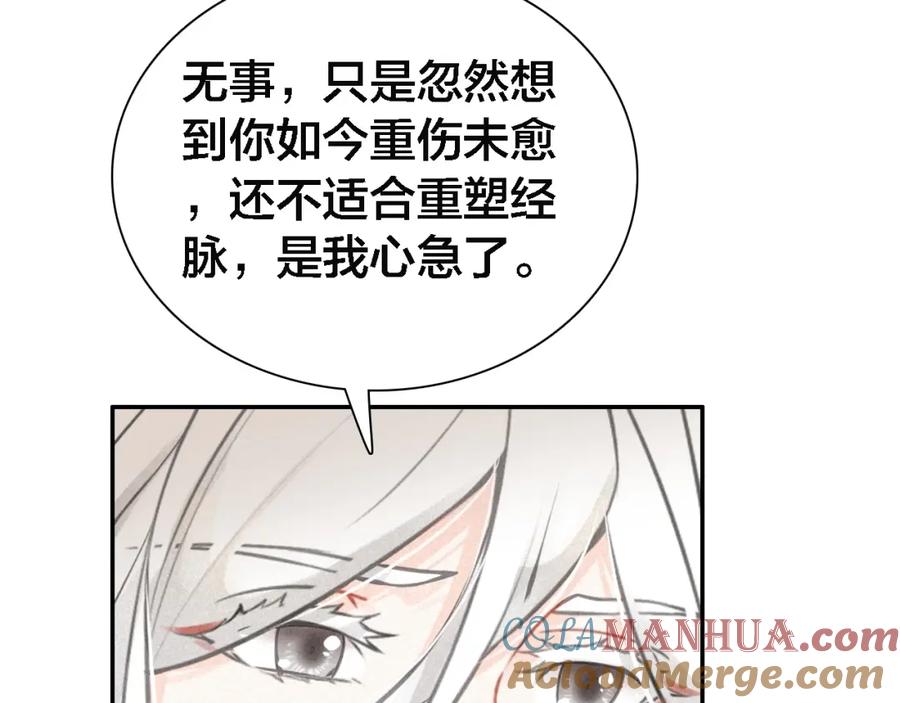 帝师在上 第67话 依偎 第69页