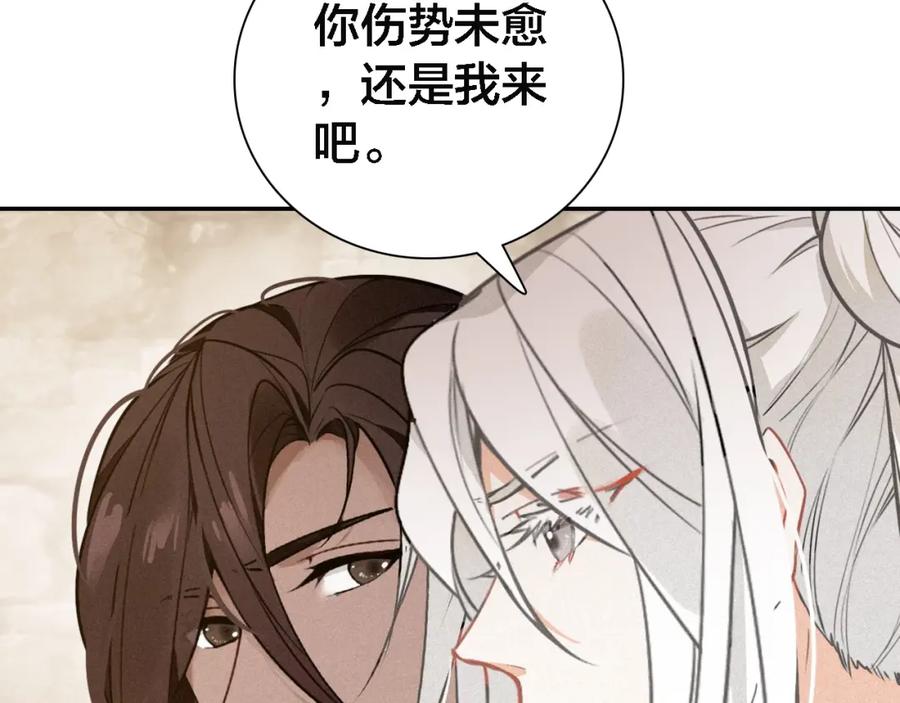 帝师在上 第67话 依偎 第110页