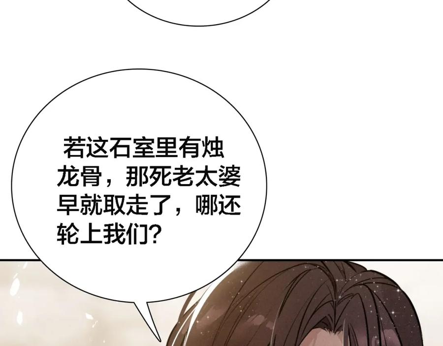 帝师在上 第67话 依偎 第51页