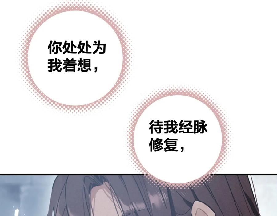 帝师在上 第68话 救他的方法！ 第100页