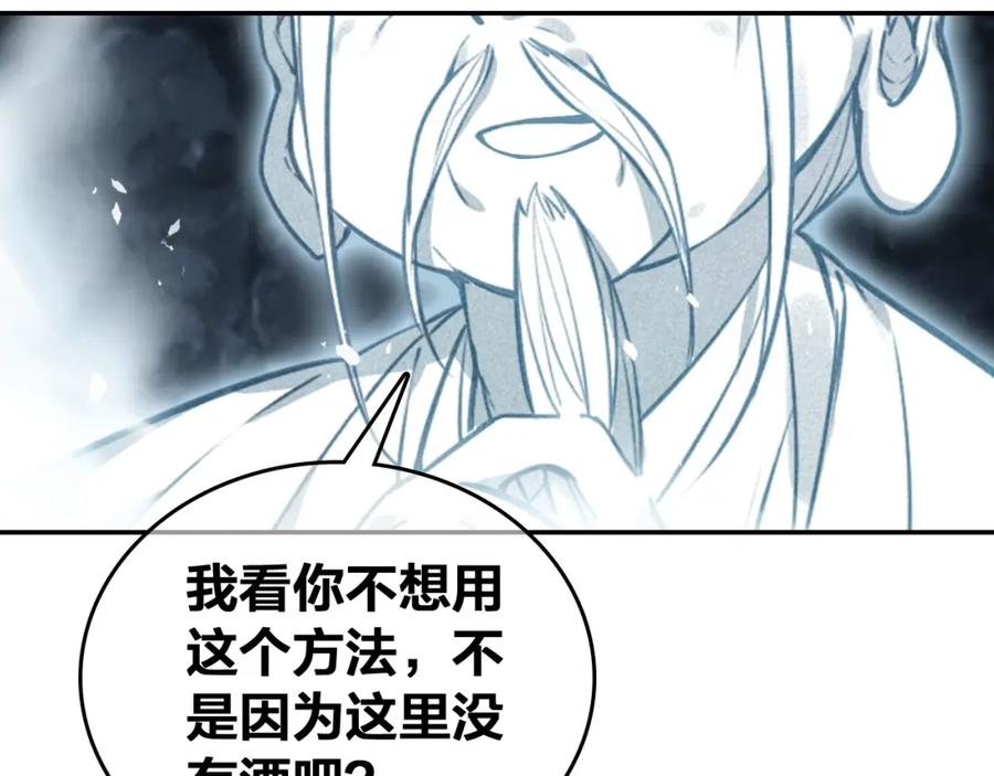 帝师在上 第68话 救他的方法！ 第40页