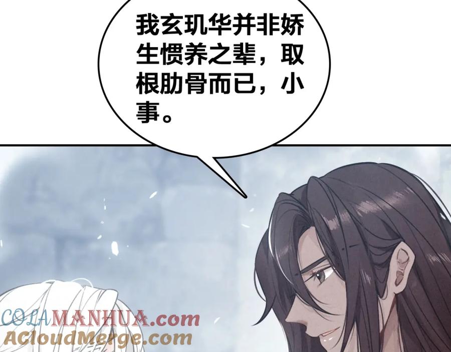 帝师在上 第68话 救他的方法！ 第53页