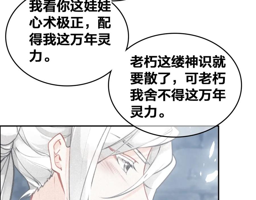 帝师在上 第68话 救他的方法！ 第90页