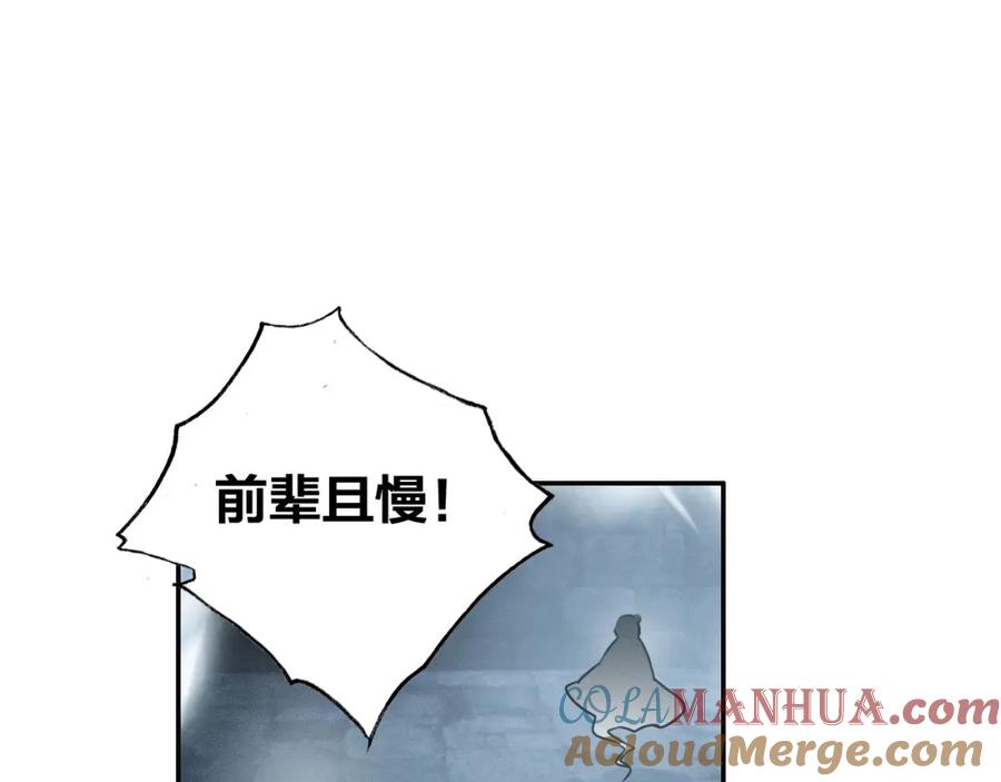 帝师在上 第68话 救他的方法！ 第5页