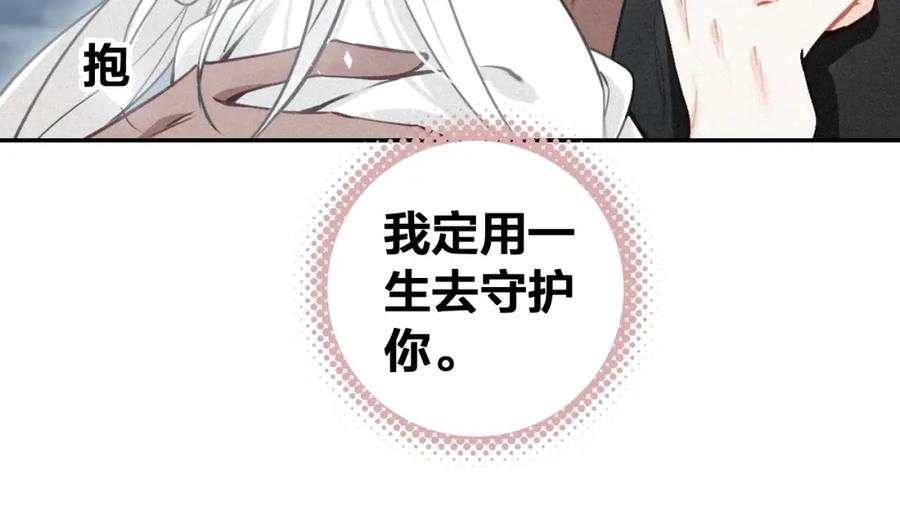 帝师在上 第68话 救他的方法！ 第102页