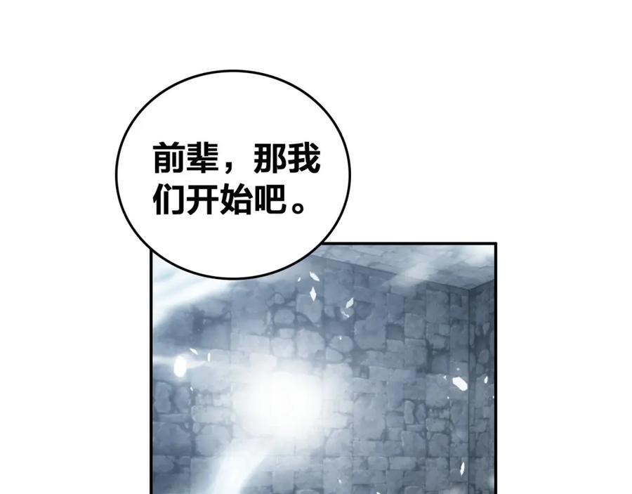 帝师在上 第68话 救他的方法！ 第103页