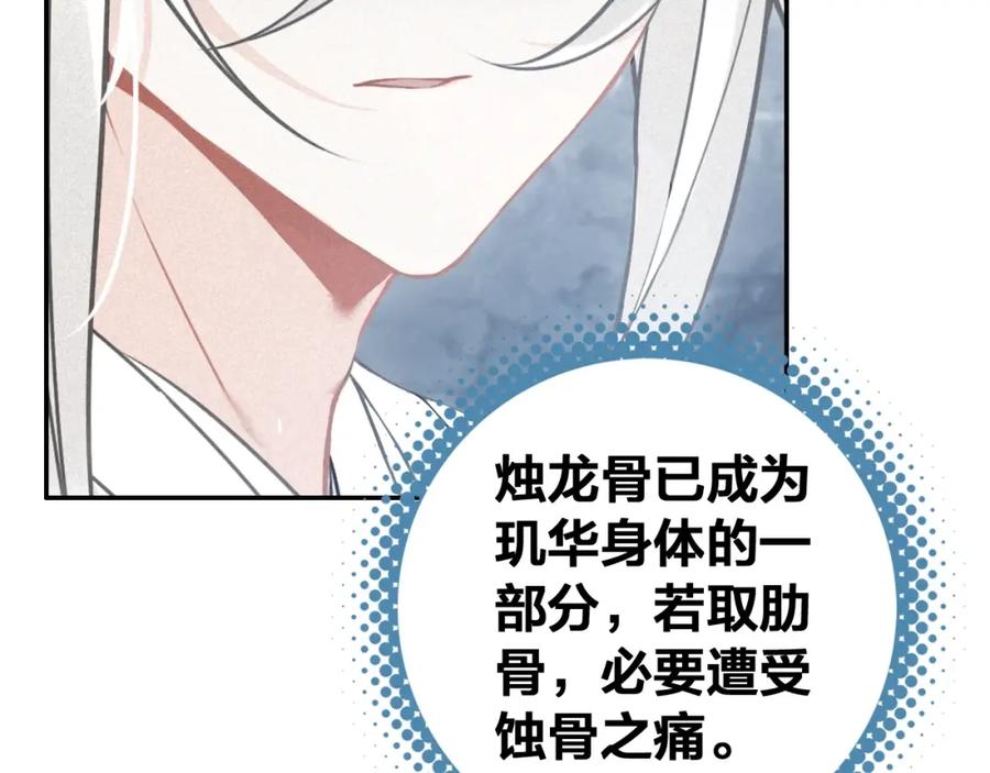 帝师在上 第68话 救他的方法！ 第42页
