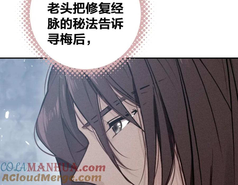 帝师在上 第68话 救他的方法！ 第105页