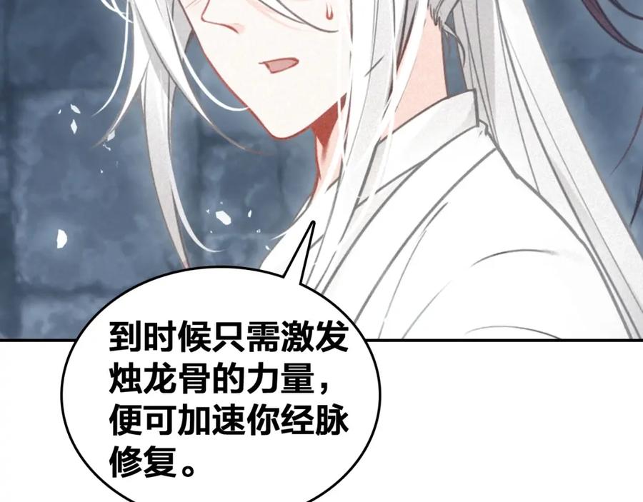 帝师在上 第68话 救他的方法！ 第98页