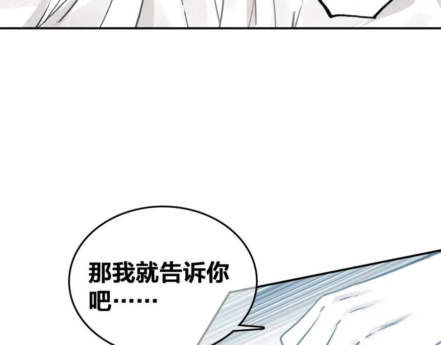 帝师在上 第68话 救他的方法！ 第75页