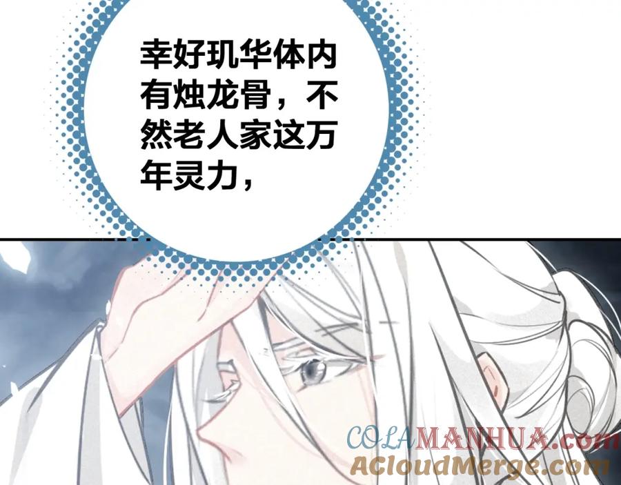 帝师在上 第68话 救他的方法！ 第109页