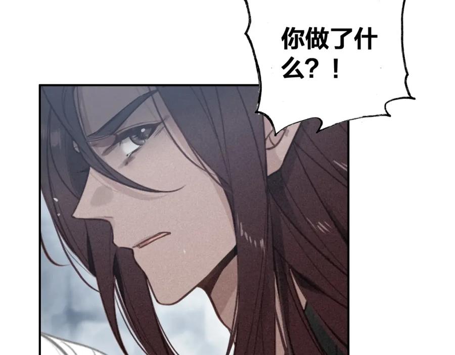 帝师在上 第68话 救他的方法！ 第82页