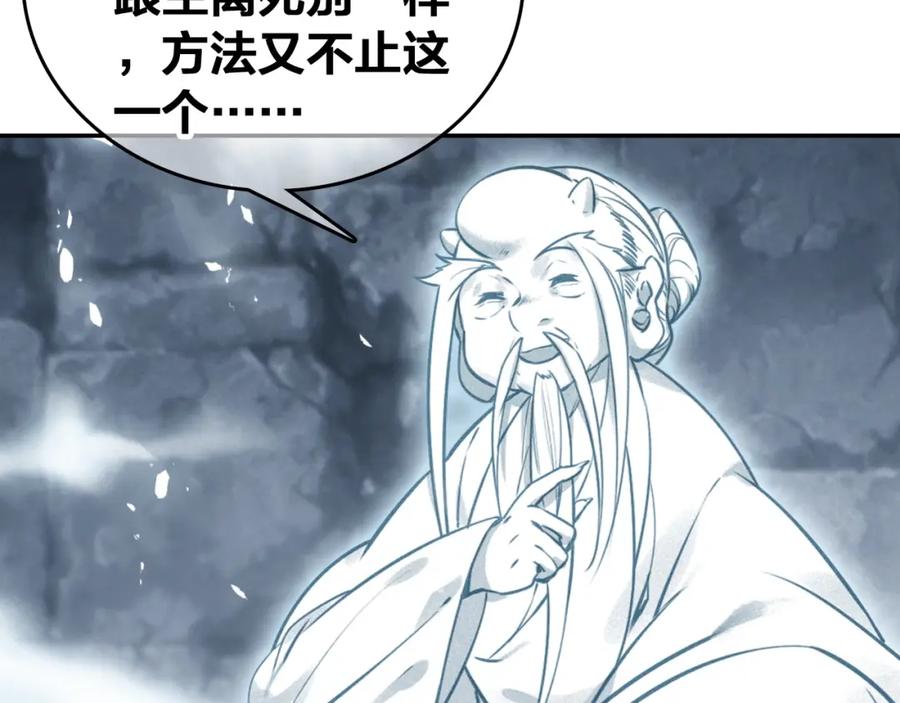 帝师在上 第68话 救他的方法！ 第56页