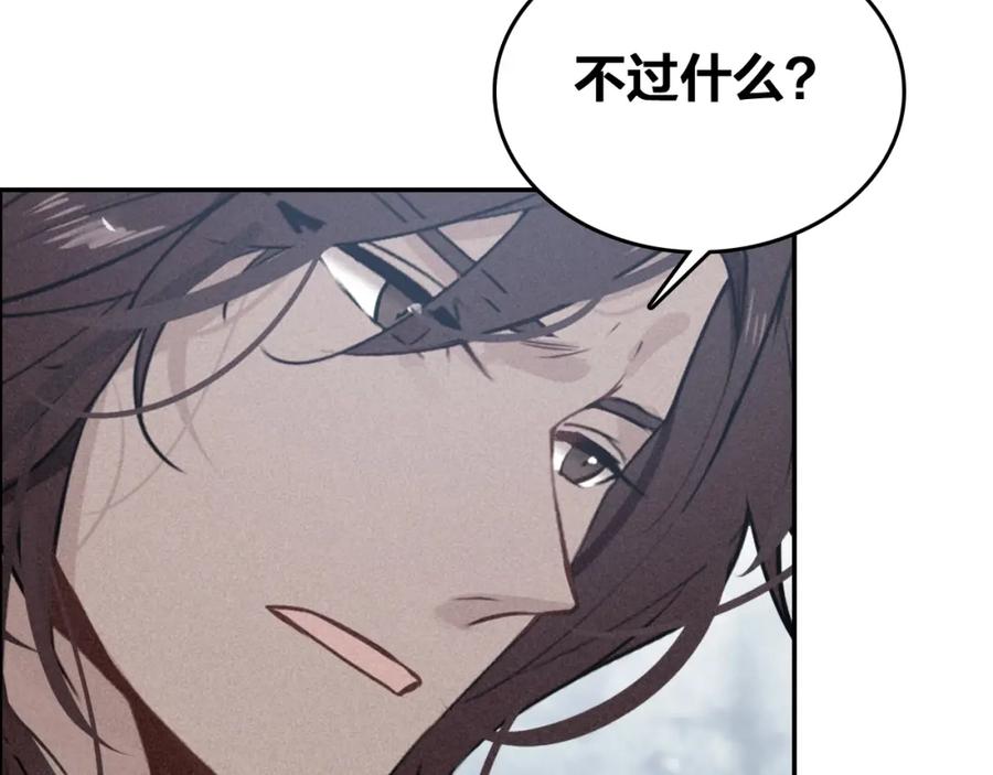 帝师在上 第68话 救他的方法！ 第62页