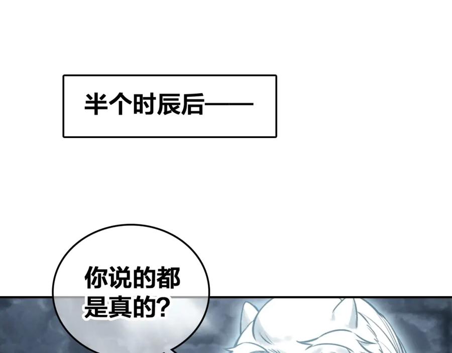 帝师在上 第68话 救他的方法！ 第14页