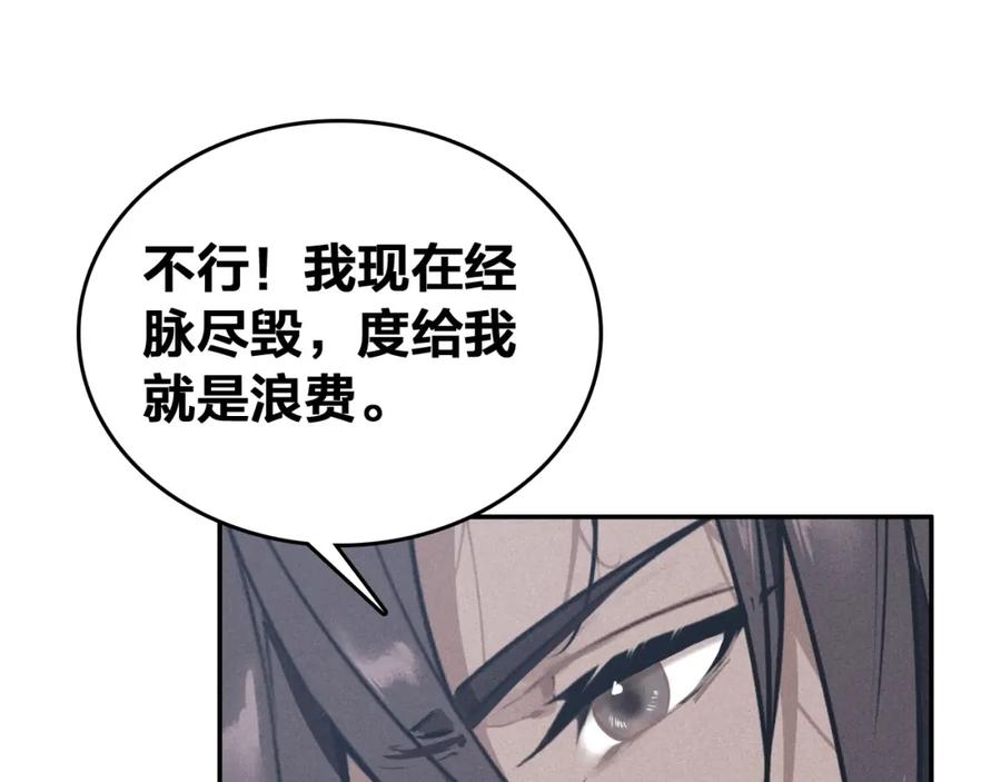 帝师在上 第68话 救他的方法！ 第95页