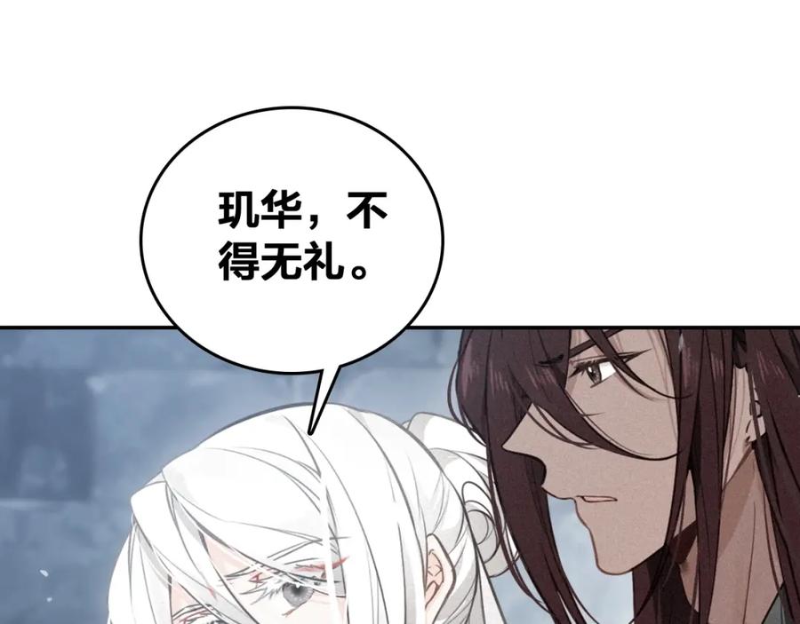 帝师在上 第68话 救他的方法！ 第20页