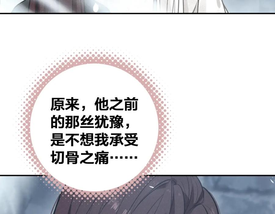帝师在上 第68话 救他的方法！ 第44页