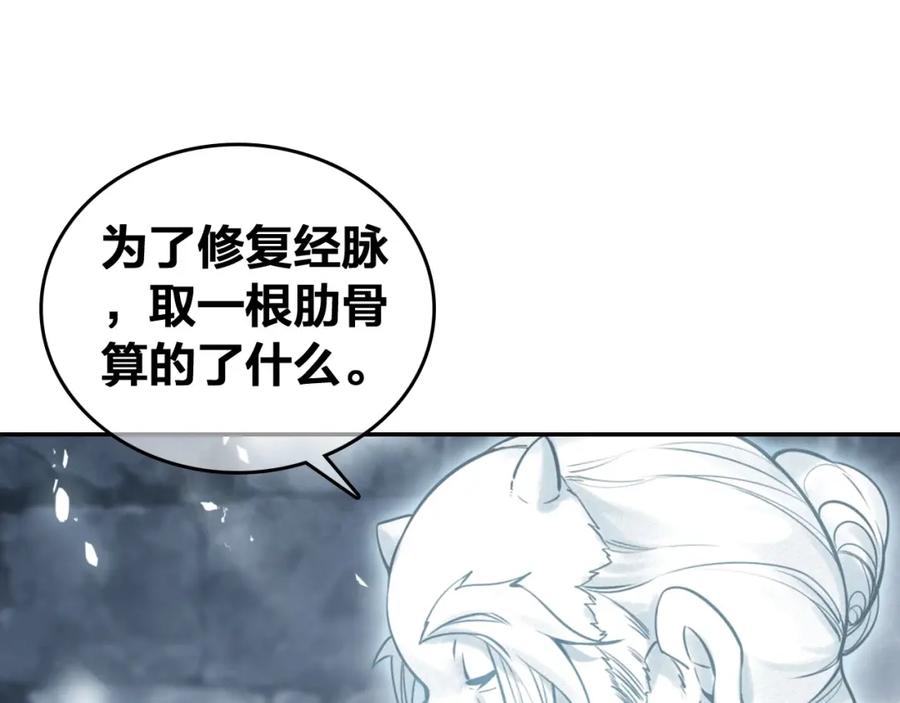 帝师在上 第68话 救他的方法！ 第36页