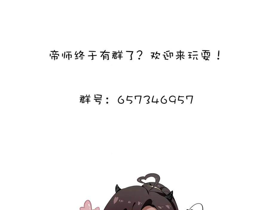 帝师在上 第68话 救他的方法！ 第112页