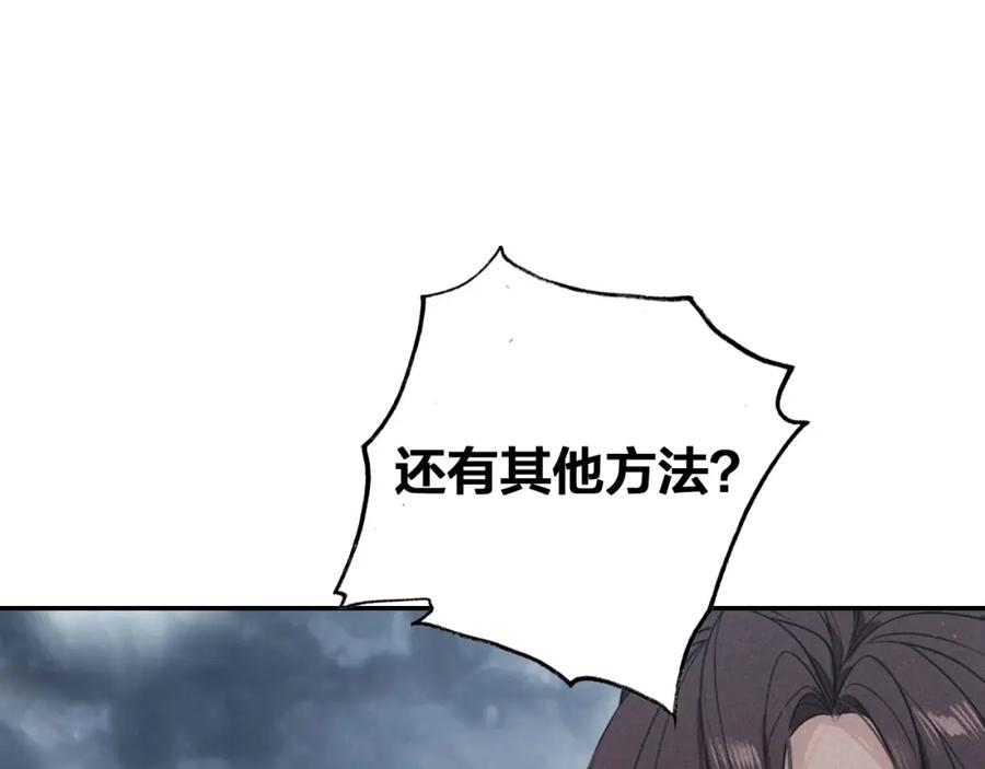 帝师在上 第68话 救他的方法！ 第58页