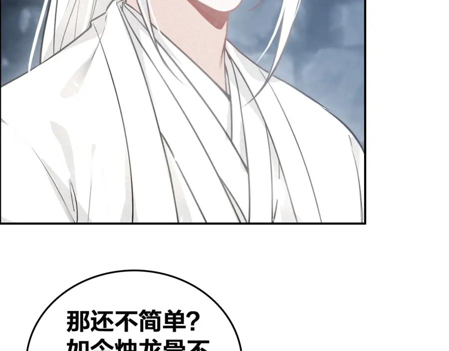 帝师在上 第68话 救他的方法！ 第30页