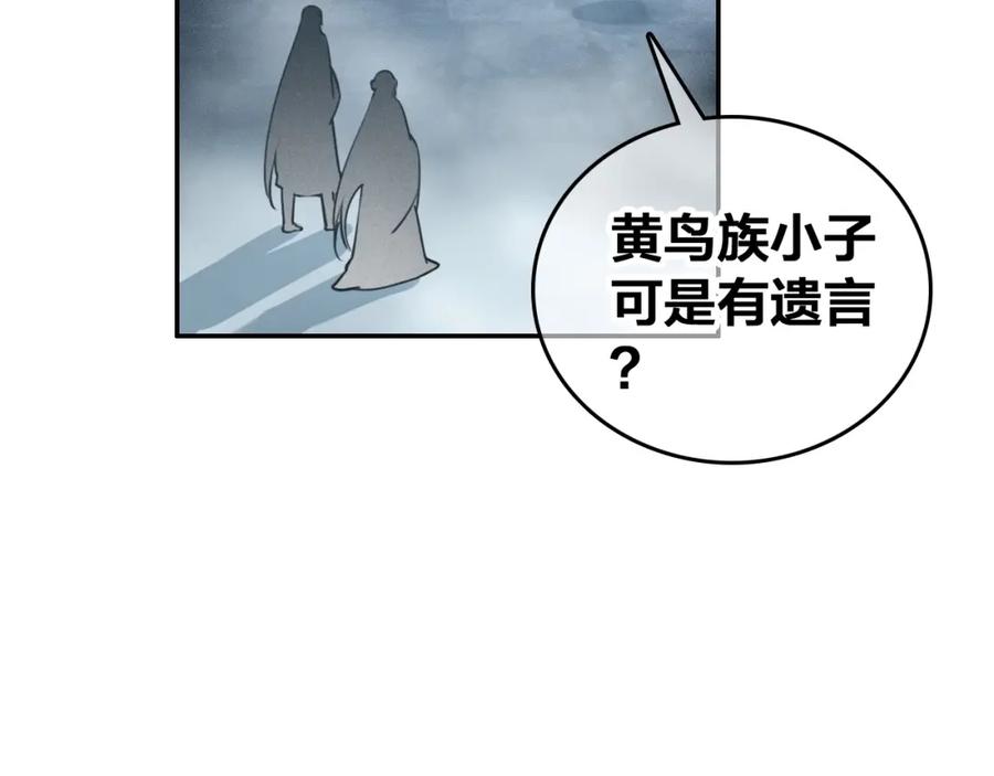 帝师在上 第68话 救他的方法！ 第6页