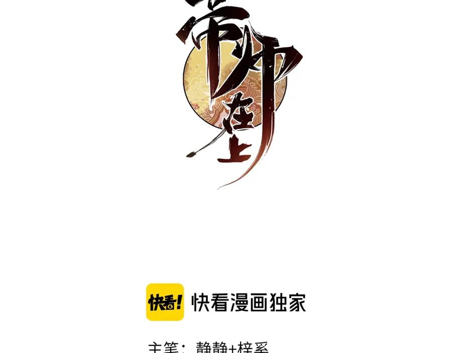 帝师在上 第68话 救他的方法！ 第3页